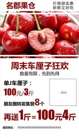 车厘子海报
