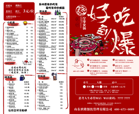 火锅菜单