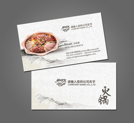 火锅名片