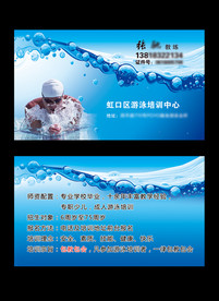 游泳 名片