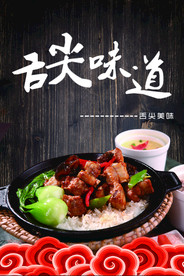 煲仔饭海报