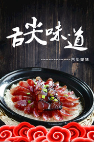 煲仔饭海报