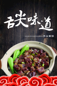 煲仔饭海报