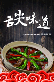 煲仔饭海报