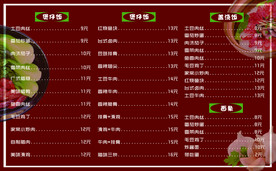 煲仔饭价格表海报