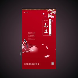 元旦 新年 新春 春节