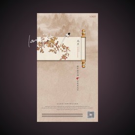 元旦 新年 新春 春节