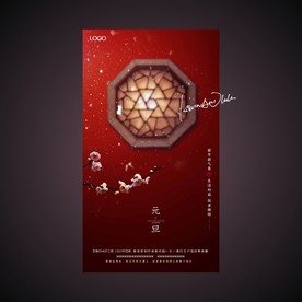 元旦 新年 新春 春节