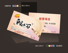 重庆小面宣传名片