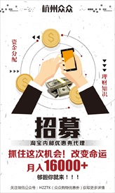 金融海报招募