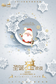 圣诞狂欢夜