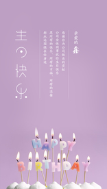 企业员工 生日海报 生日快乐