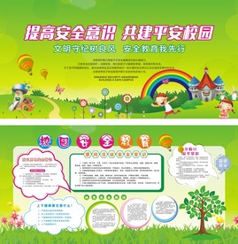 校园安全意识