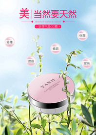 微商化妆品海报 气垫BB霜海报