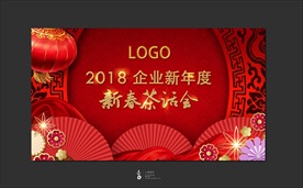 2019 新春 茶话会主视觉