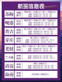 航班
