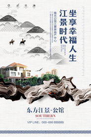 中式海报 中国风地产 中式地产