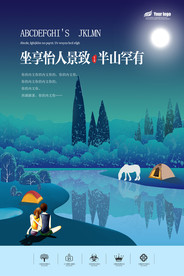 中式海报 中国风地产 中式地产