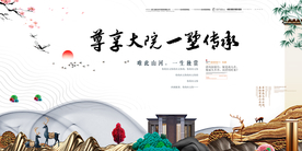 中式海报 中国风地产 中式地产