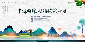 中式海报 中国风地产 中式地产