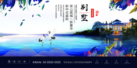 中式海报 中国风地产 中式地产
