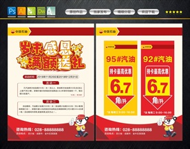 加油站宣传单