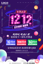 双12 双十二  双12海报