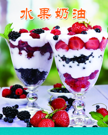 奶油水果杯