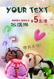 冰淇淋球海报图片
