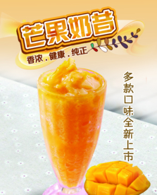 芒果奶昔海报