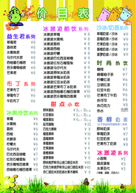 饮品价格表