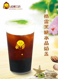 格雷黑糖水晶奶盖