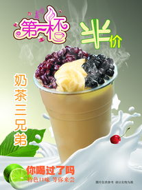 奶茶三兄弟海报