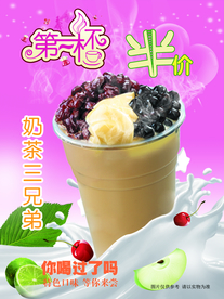 奶茶三兄弟海报