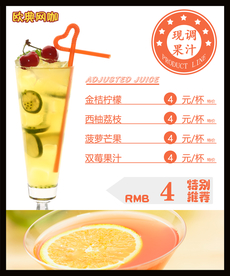 现调果汁价格表