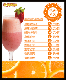 饮品价格表