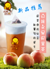 白桃水晶奶盖茶