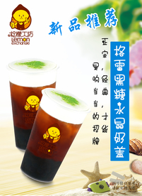 格雷黑糖水晶奶盖