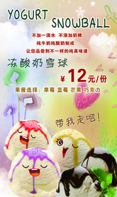 冰淇淋球海报图片