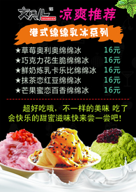 港式绵绵乳冰系列