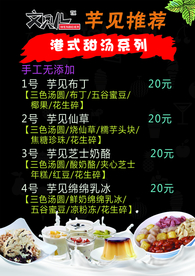 港式甜汤系列价目表