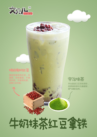 牛奶抹茶红豆拿铁灯箱片