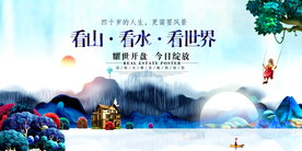 新中式地产 山水地产 油画地