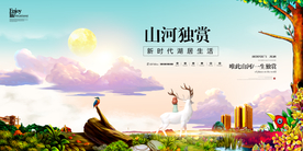 新中式地产 山水地产 油画地产