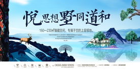 新中式地产 山水地产 油画地产