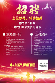 企业招聘海报校园招聘海报招聘