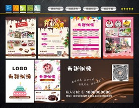 蛋糕店海报