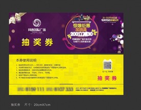 地产抽奖券图片