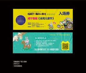 地产入场券