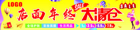 年终大清仓